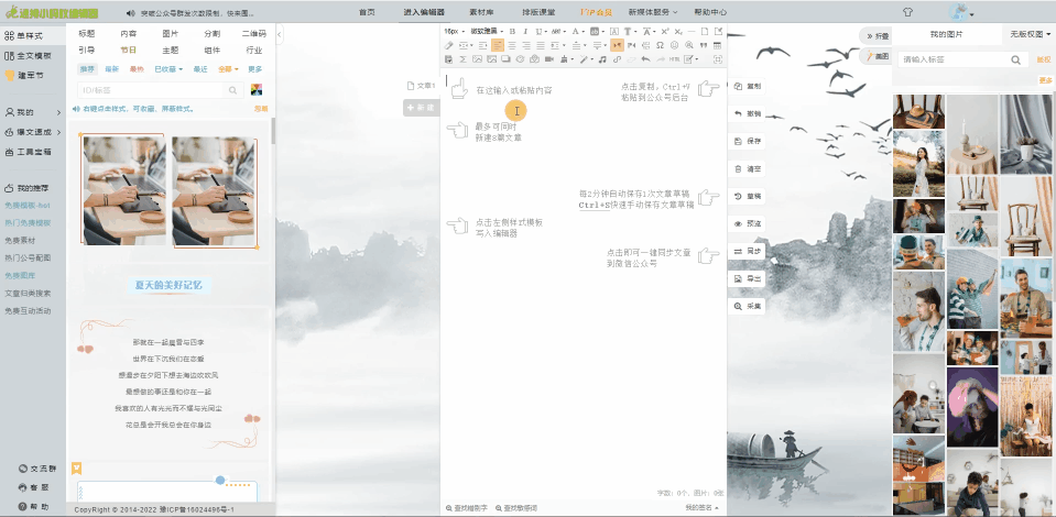 微信公众号上漂亮的模板怎么弄(制作公众号文章实战讲解)-赚在家创业号