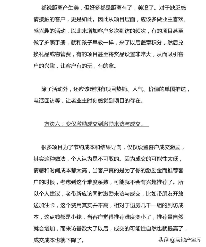 老带新的营销方式(老带新营销方案与思路)-1