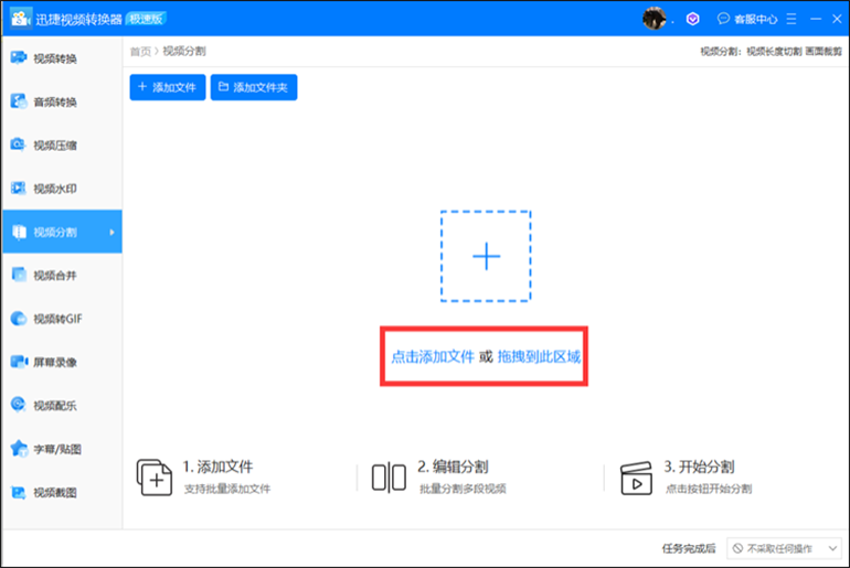 微视怎么裁剪中间视频?微视视频怎么剪切掉一部分-1