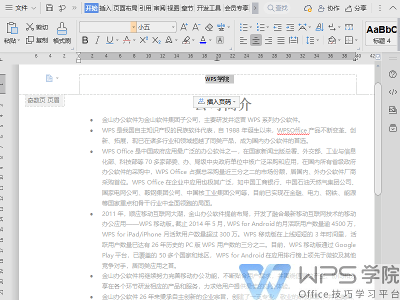 wps页眉下面的横线怎么添加-1 wps页眉下面的横线怎么添加-1