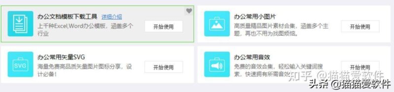 常用的办公软件有哪些?14个计算机常用办公软件-1