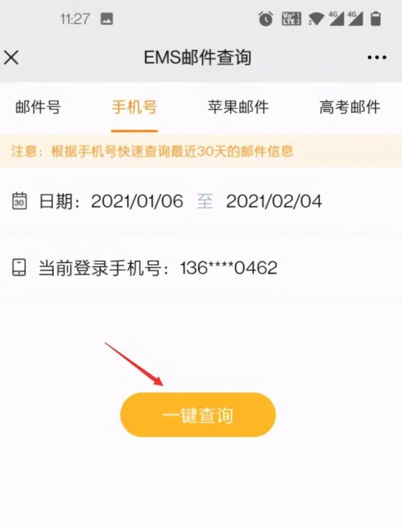 怎么查自己手机号的所有快递(ems快递查询方法)-1
