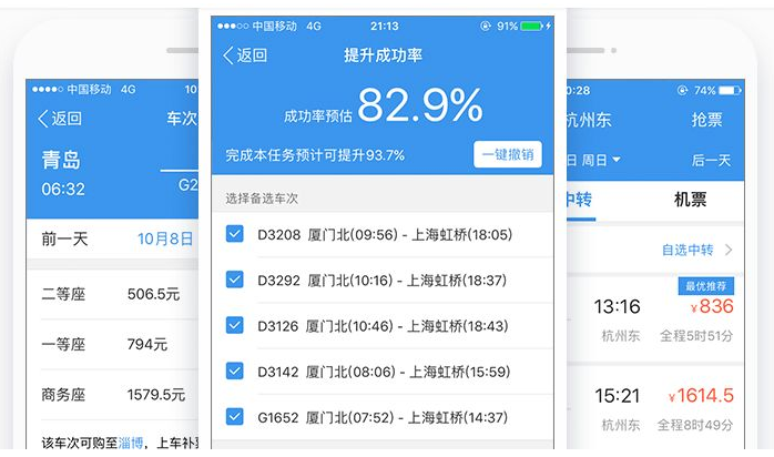 抢票软件哪个成功率高(手机抢票软件)-1