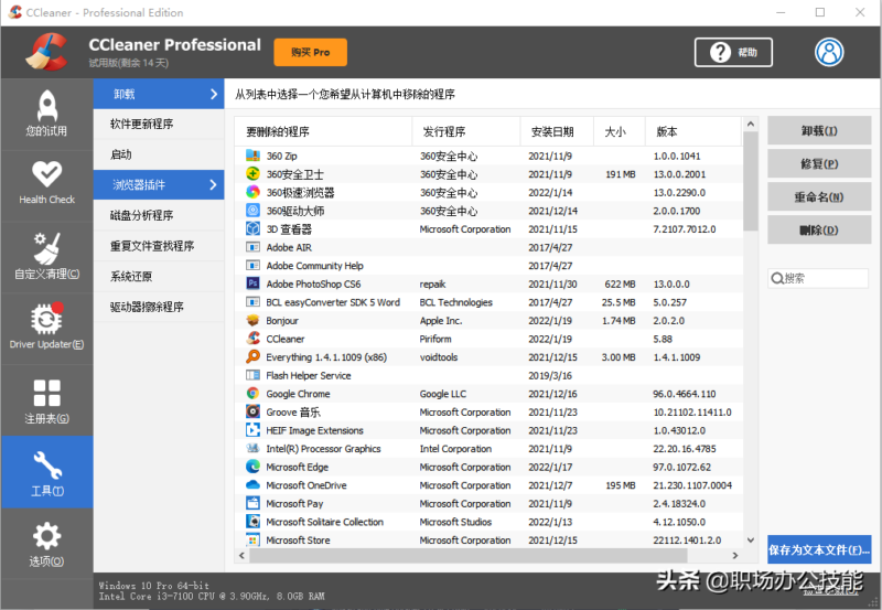 电脑清理软件排行榜第一名(清理软件)-1