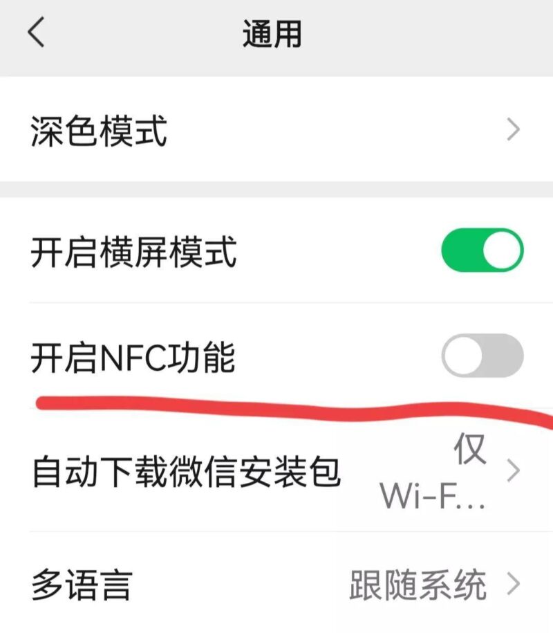 学生公交卡怎么充值(NFC充值学生卡方法)-1