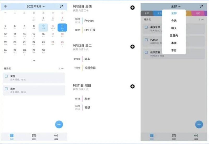 计划软件哪个好用?10个简单生活app-1 计划软件哪个好用?10个简单生活app-1