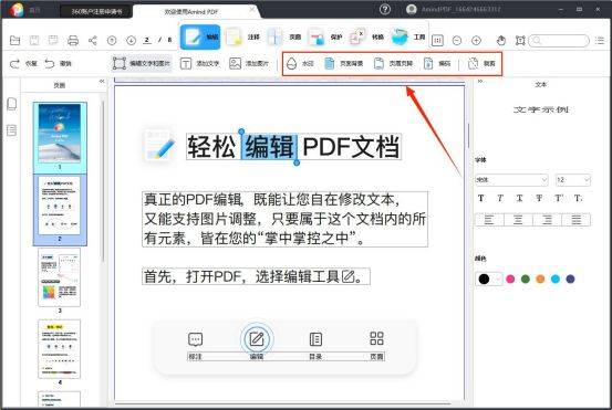 pdf怎么编辑修改内容不花钱(pdf修改编辑软件免费)-1 pdf怎么编辑修改内容不花钱(pdf修改编辑软件免费)-1