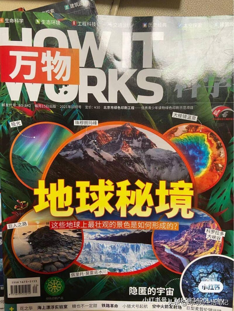 给孩子值得订阅的十大杂志(十大畅销杂志排行榜)-1