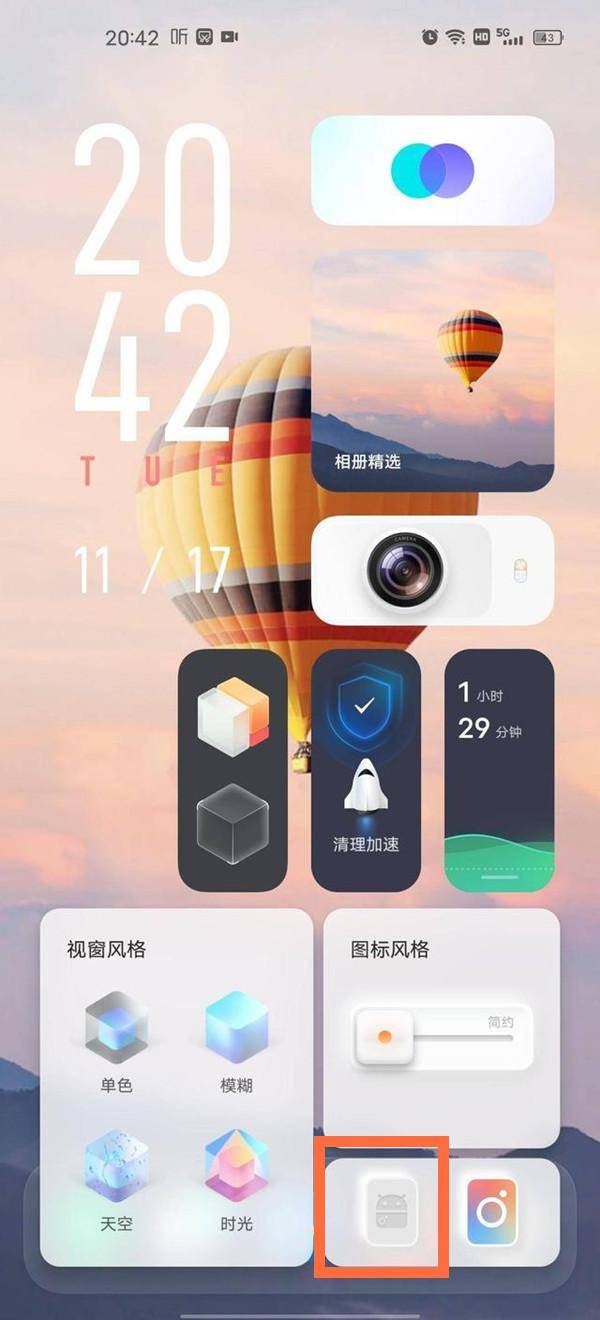 vivo手机怎样恢复经典桌面?iqooneo5手机切换经典桌面图文讲解-1 vivo手机怎样恢复经典桌面?iqooneo5手机切换经典桌面图文讲解-1