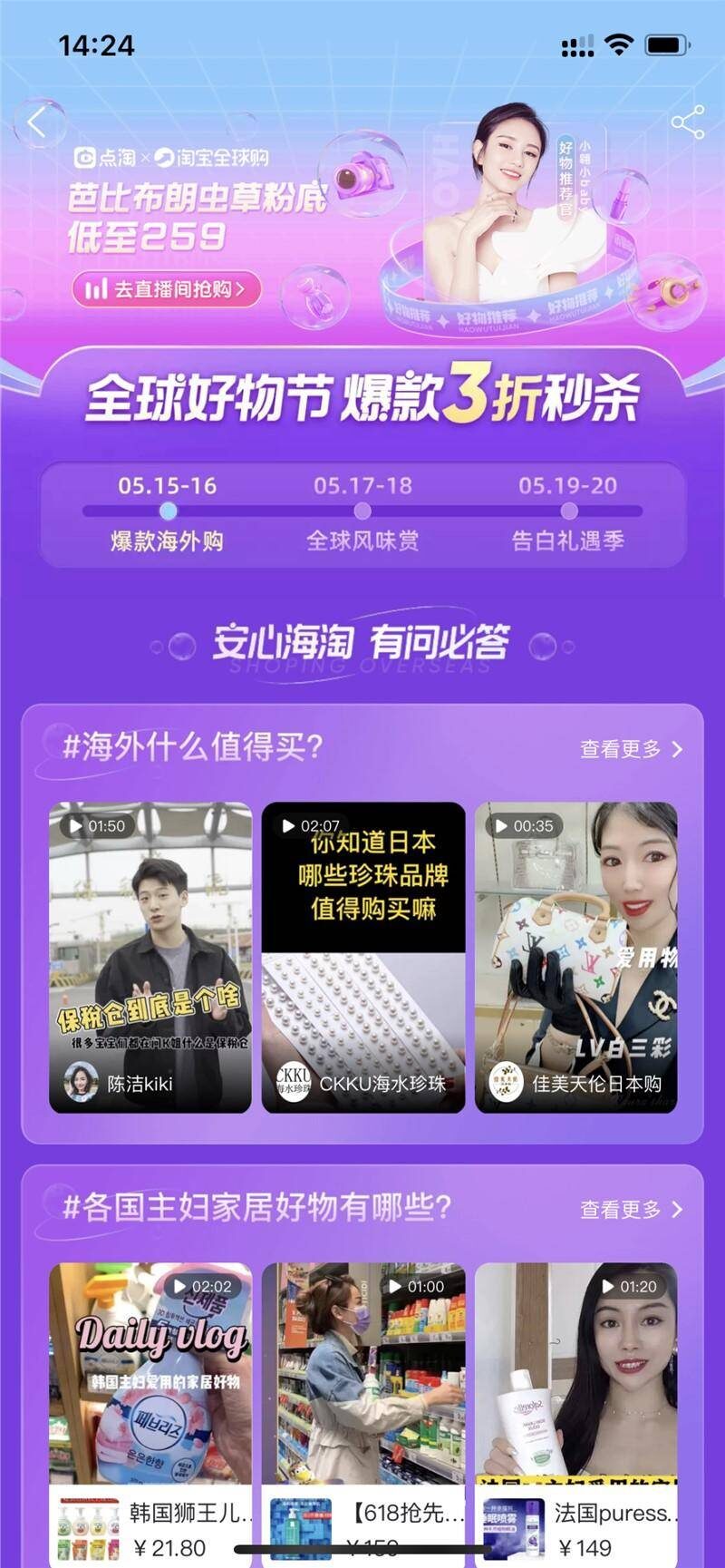 点淘是什么平台(点淘App)-1 点淘是什么平台(点淘App)-1