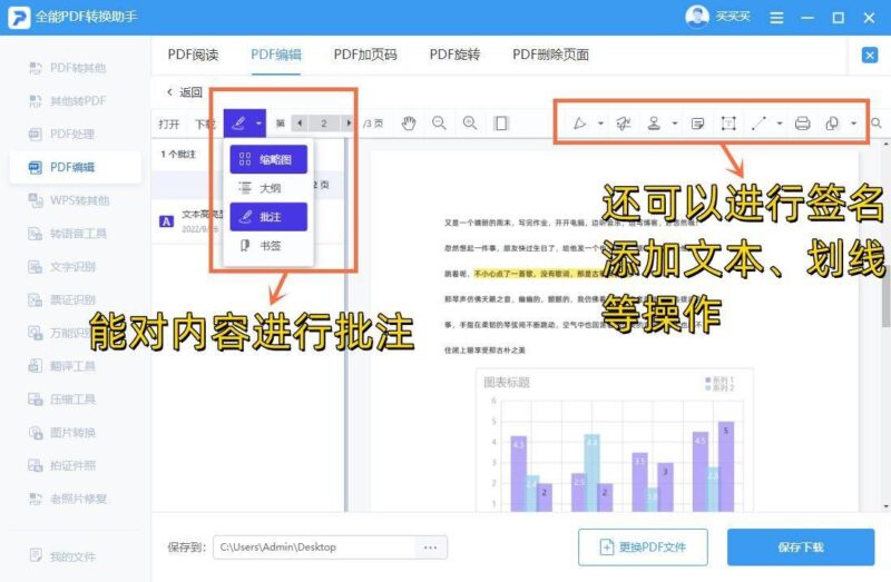 pdf怎么免费编辑修改内容-1 pdf怎么免费编辑修改内容-1