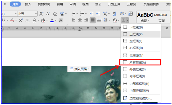 wps页眉下面的横线怎么添加-1 wps页眉下面的横线怎么添加-1