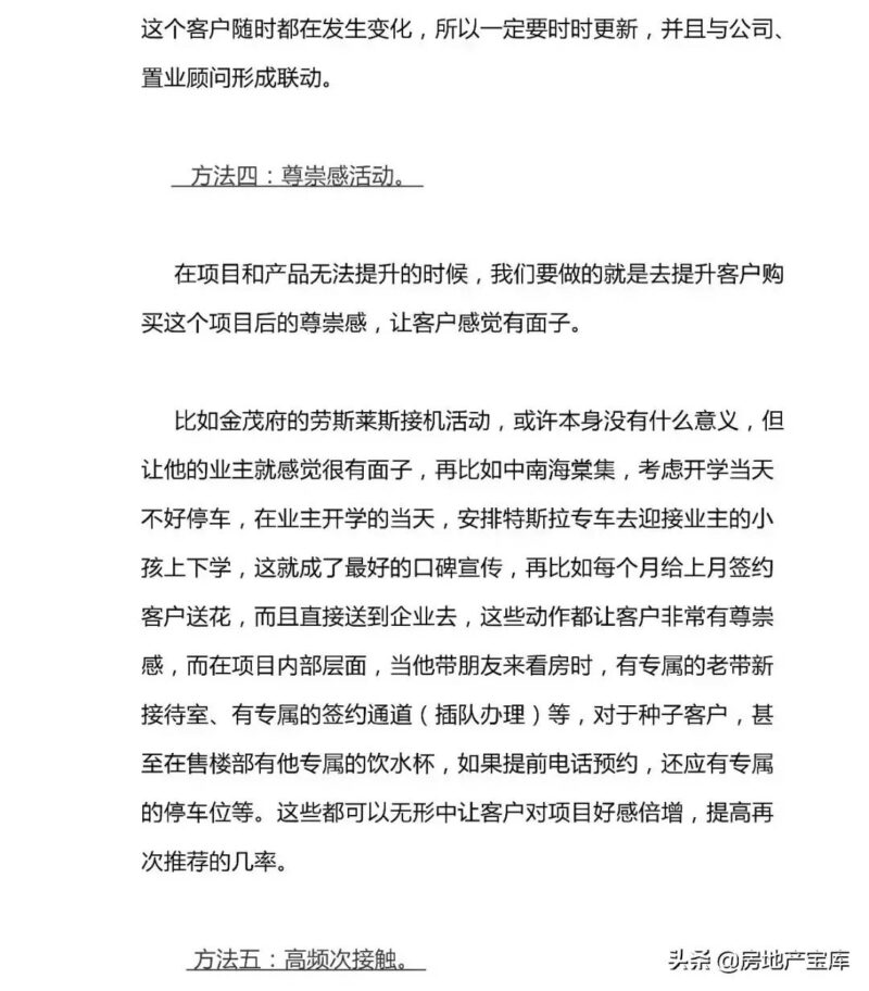 老带新的营销方式(老带新营销方案与思路)-1