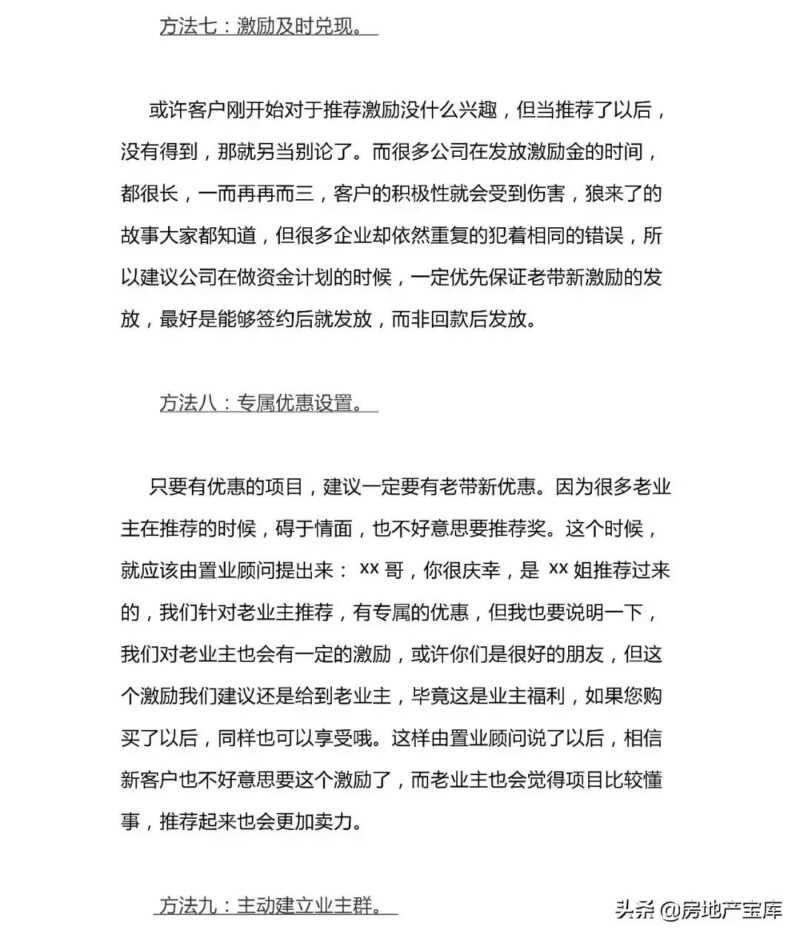 老带新的营销方式(老带新营销方案与思路)-1