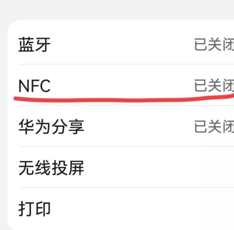 学生公交卡怎么充值(NFC充值学生卡方法)-1
