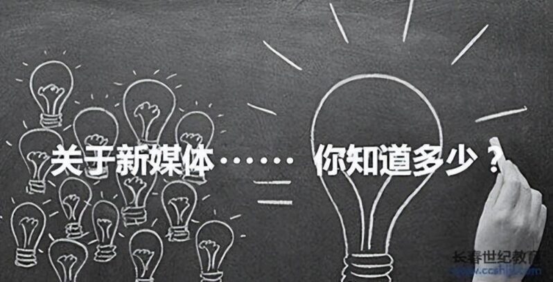 新媒体运营工作职责及要求(新媒体运营)-赚在家创业号