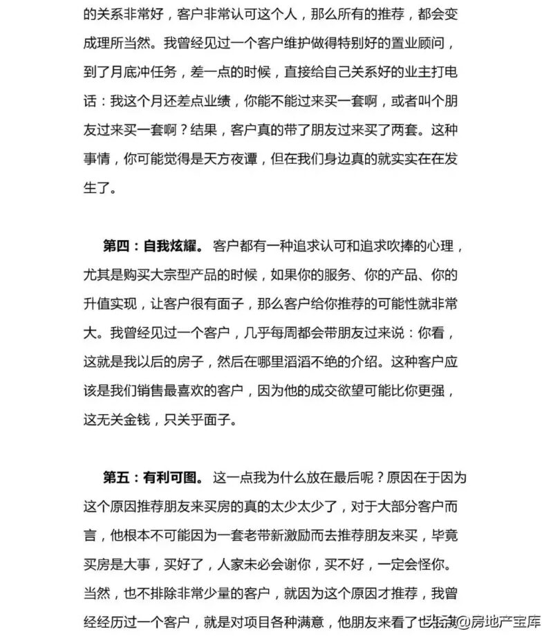 老带新的营销方式(老带新营销方案与思路)-1