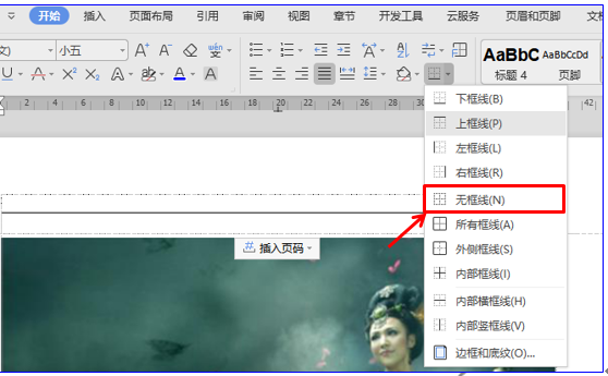 wps页眉下面的横线怎么添加-1 wps页眉下面的横线怎么添加-1
