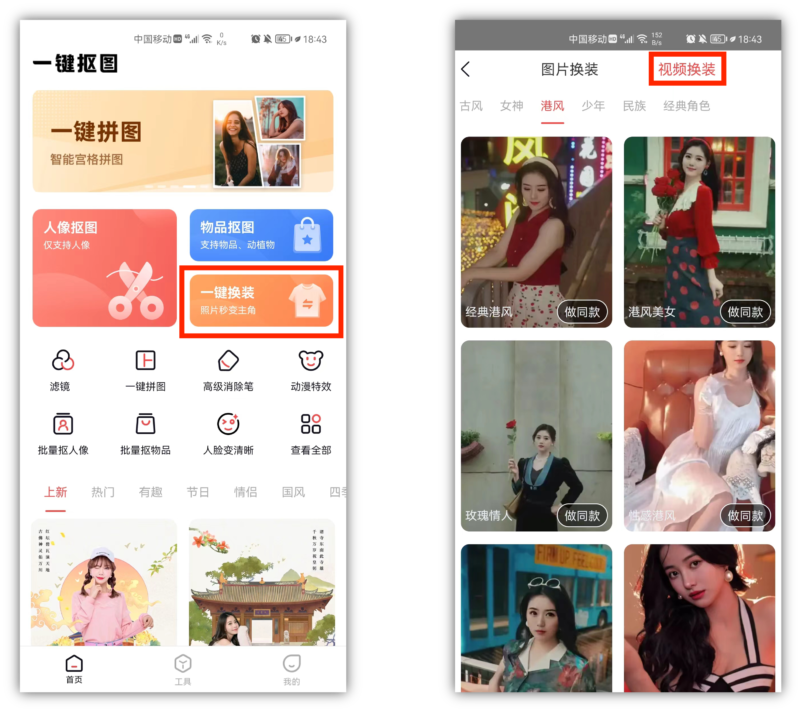 换脸app叫什么(一键换脸免费软件)-1