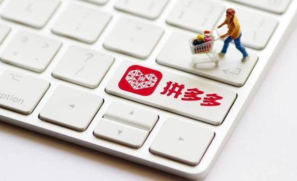 拼多多目前如何(拼多多发展)-1