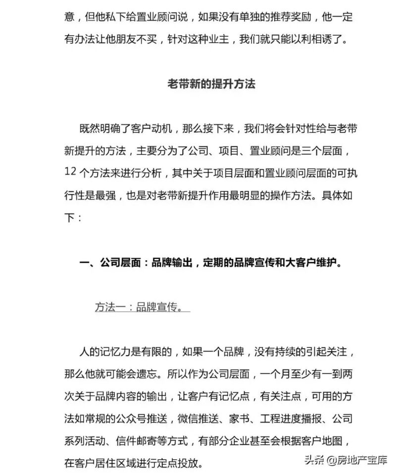 老带新的营销方式(老带新营销方案与思路)-1