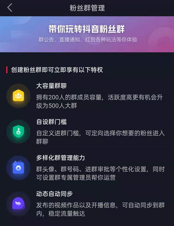 抖音粉丝团怎么开通？抖音粉丝团怎么加入群-赚在家创业号