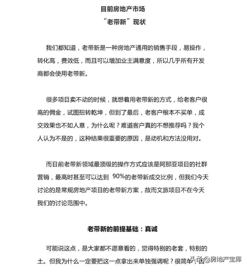 老带新的营销方式(老带新营销方案与思路)-1