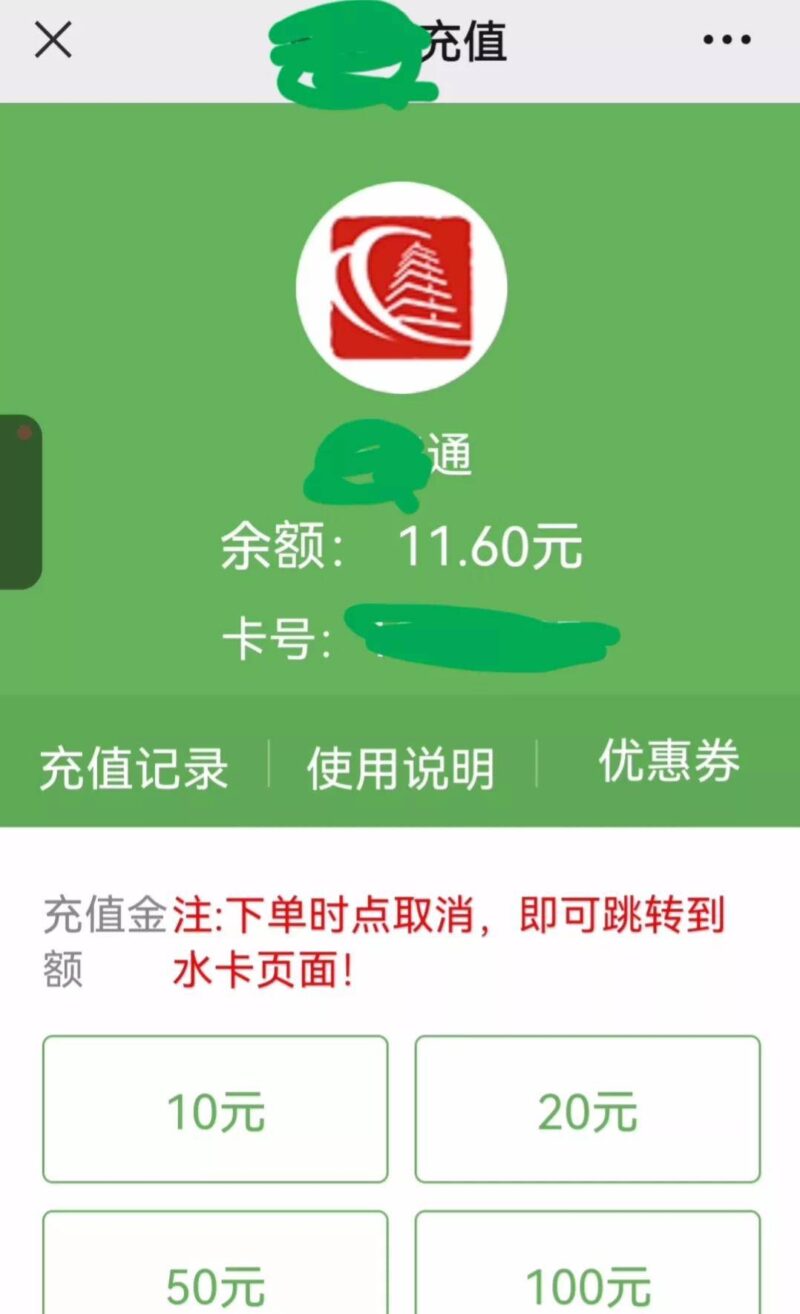 学生公交卡怎么充值(NFC充值学生卡方法)-1