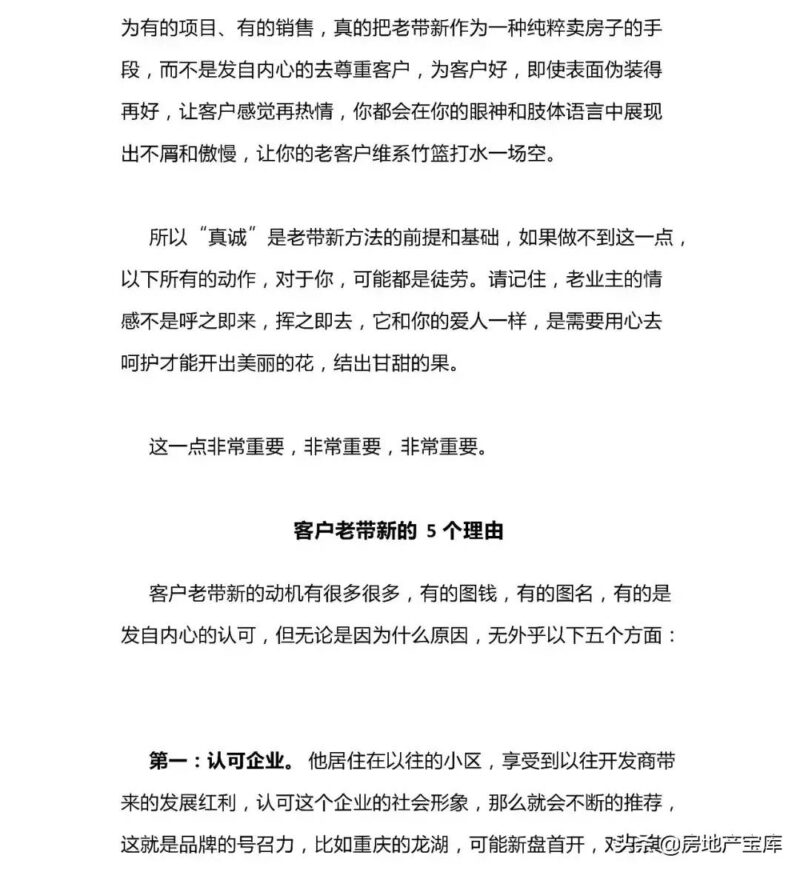 老带新的营销方式(老带新营销方案与思路)-1