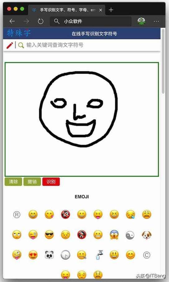 手写输入在线查询生僻字（生僻字在线生成软件）-赚在家创业号