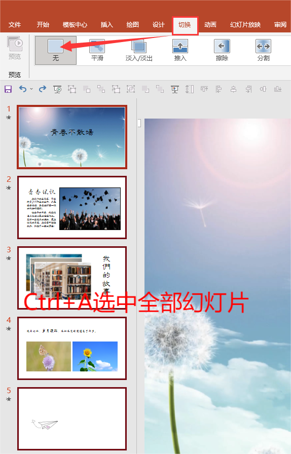 ppt如何删除所有动画-赚在家创业号
