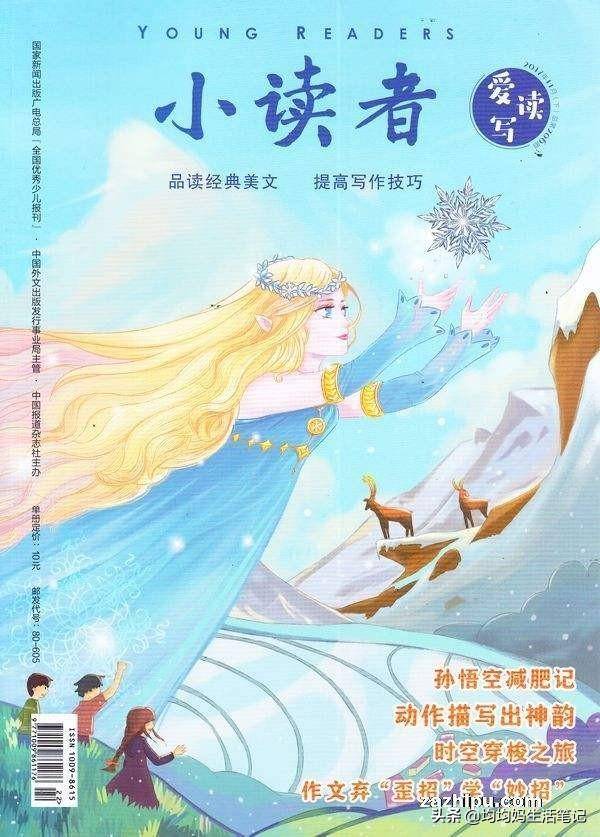 给孩子值得订阅的十大杂志(十大畅销杂志排行榜)-1