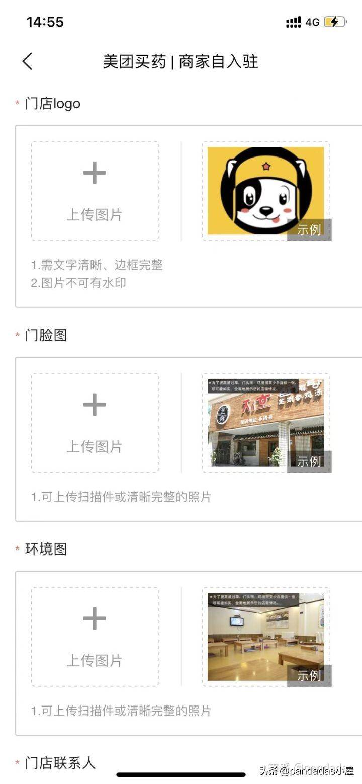 怎么在美团网上开店(美团上开店流程最新)-1