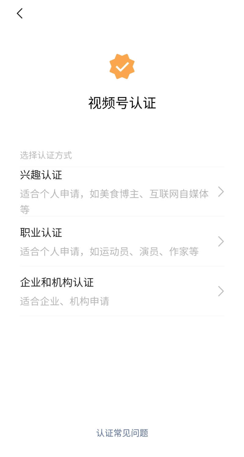 视频号认证了有什么好处(视频号的八大好处)-1