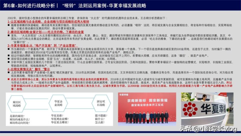 四步法的内容是什么?战略制定四步法-1
