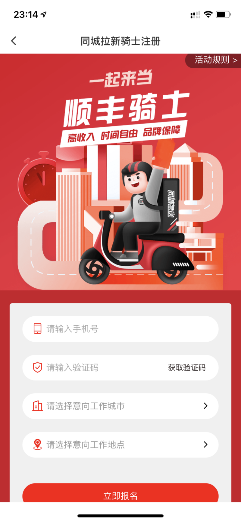 怎样加入同城快递(做顺丰同城实战教程)-1 怎样加入同城快递(做顺丰同城实战教程)-1