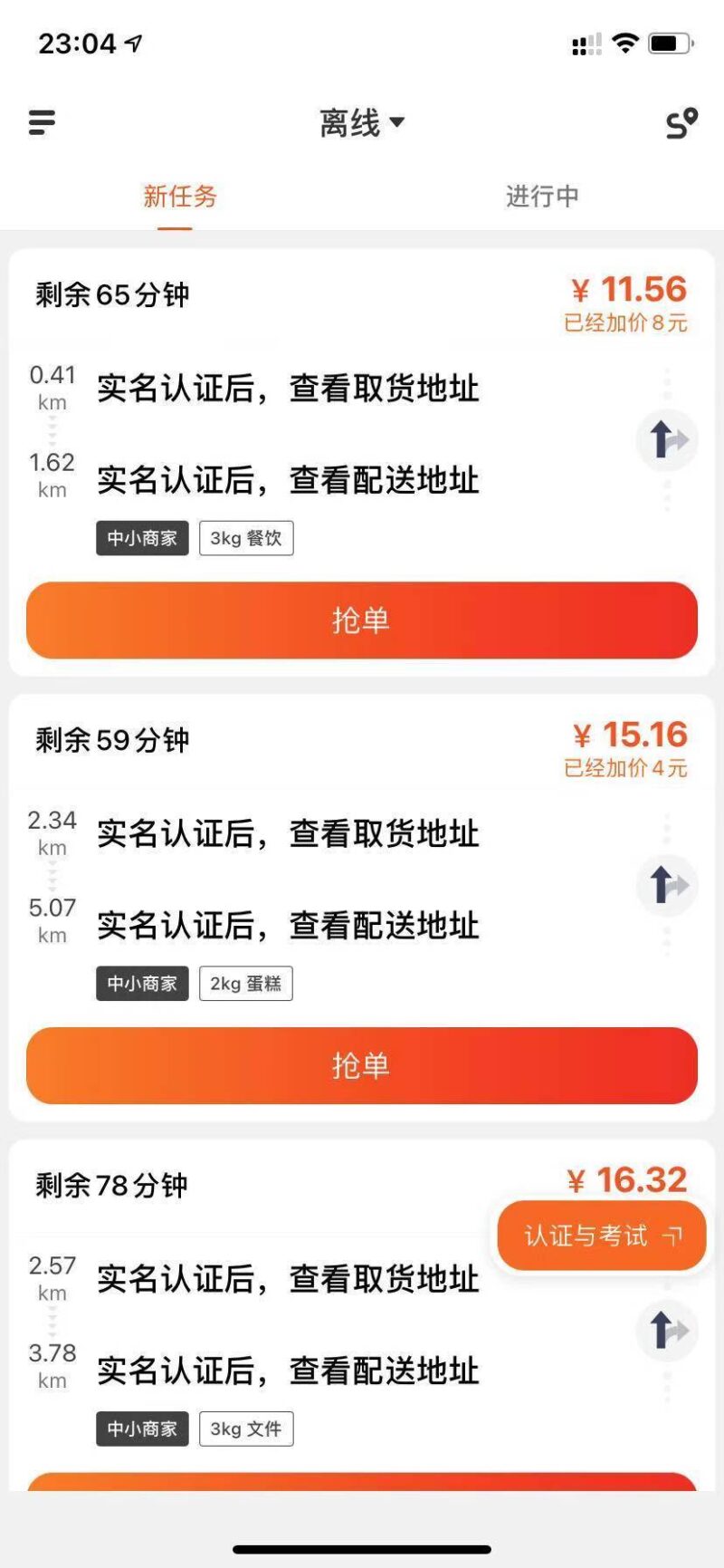 怎样加入同城快递(做顺丰同城实战教程)-1 怎样加入同城快递(做顺丰同城实战教程)-1