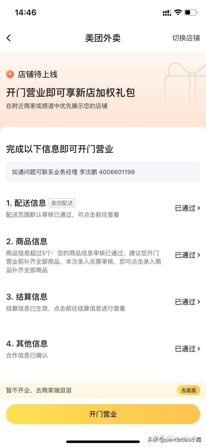 怎么在美团网上开店(美团上开店流程最新)-1