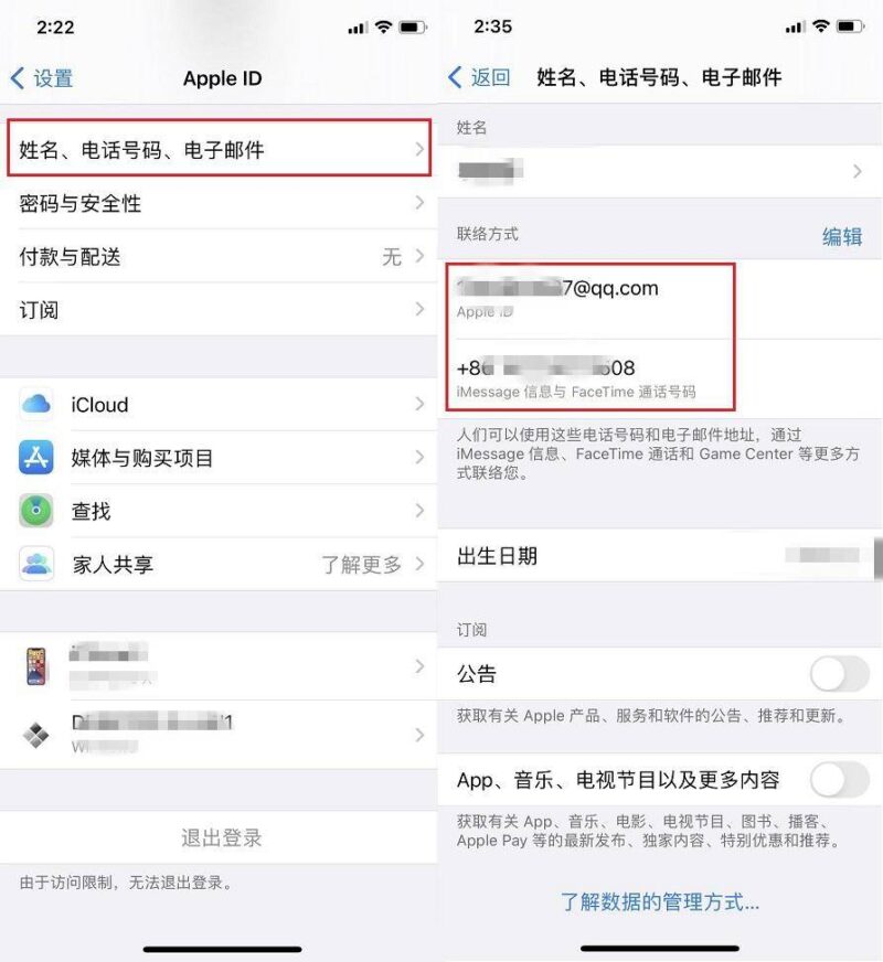 iphone家庭共享垃圾邀请怎么关闭(关闭苹果家庭邀请APP广告方法)-1