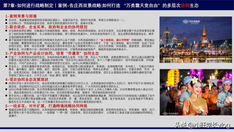 四步法的内容是什么?战略制定四步法-1