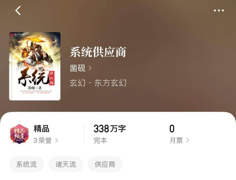 系统流小说排行榜-1