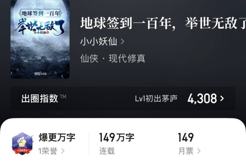 公认十大最好看签到小说 签到系统类小说排行榜完结-1
