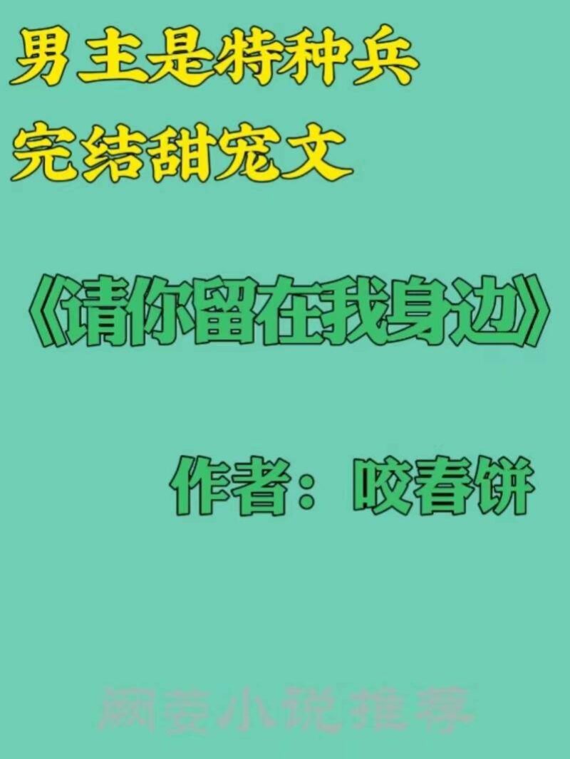 特种兵小说排行榜完本前十名(主角当特种兵的小说)-1