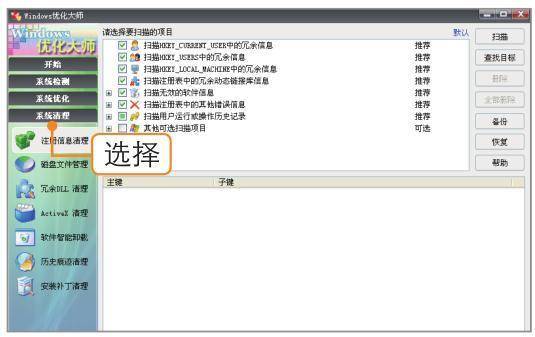 windows优化大师是什么软件-1
