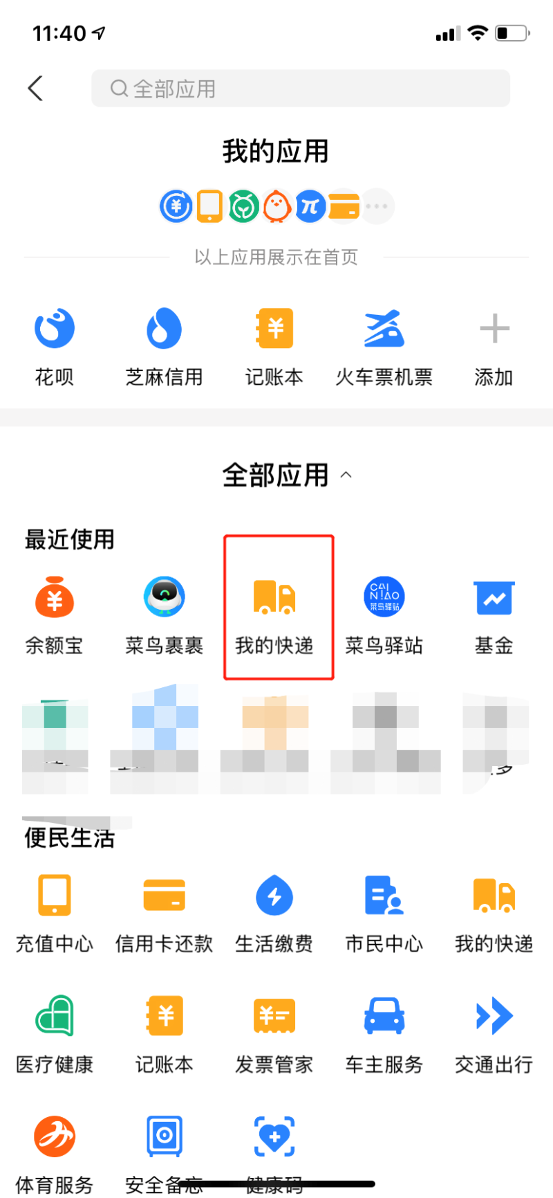 怎么查快递单号?直接输入手机号查快递方法-1 怎么查快递单号?直接输入手机号查快递方法-1
