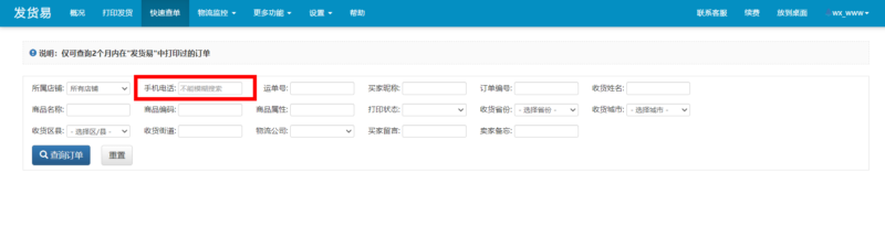 怎么查快递单号？直接输入手机号查快递方法-赚在家创业号