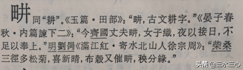 田加井念什么(畊正确读音及解释)-1