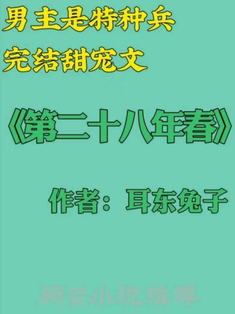 特种兵小说排行榜完本前十名(主角当特种兵的小说)-1