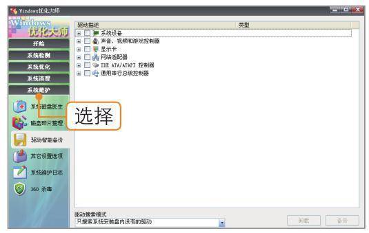 windows优化大师是什么软件-1