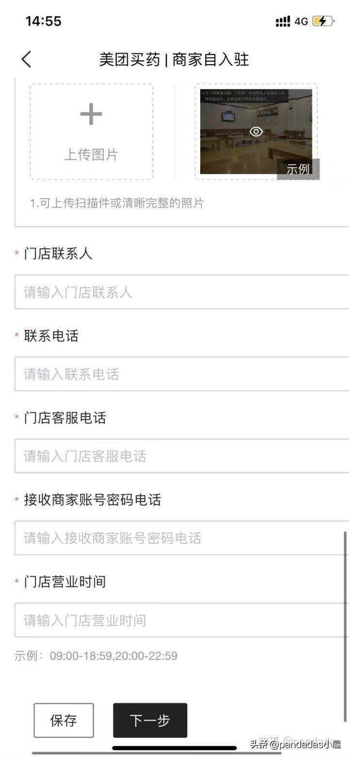 怎么在美团网上开店(美团上开店流程最新)-1